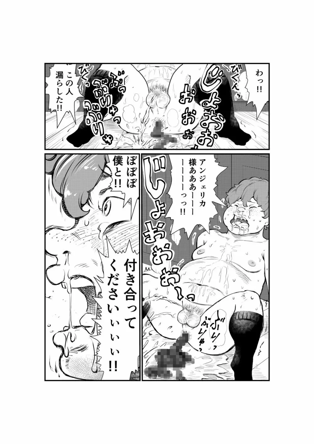 えむタマ・貞操帯計画 - page70
