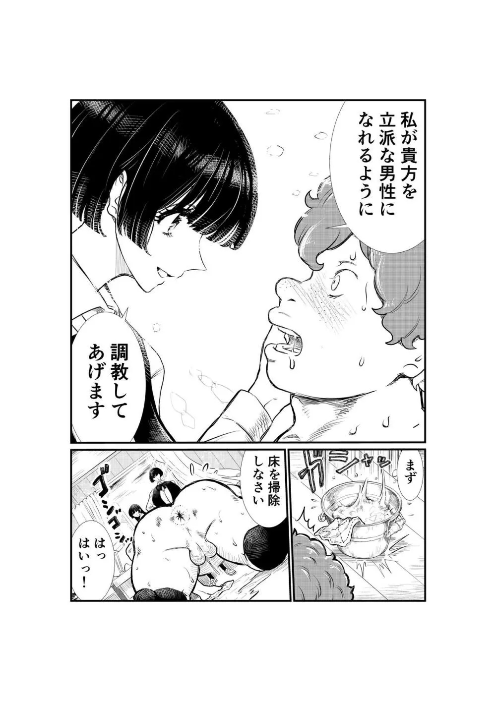 えむタマ・貞操帯計画 - page72