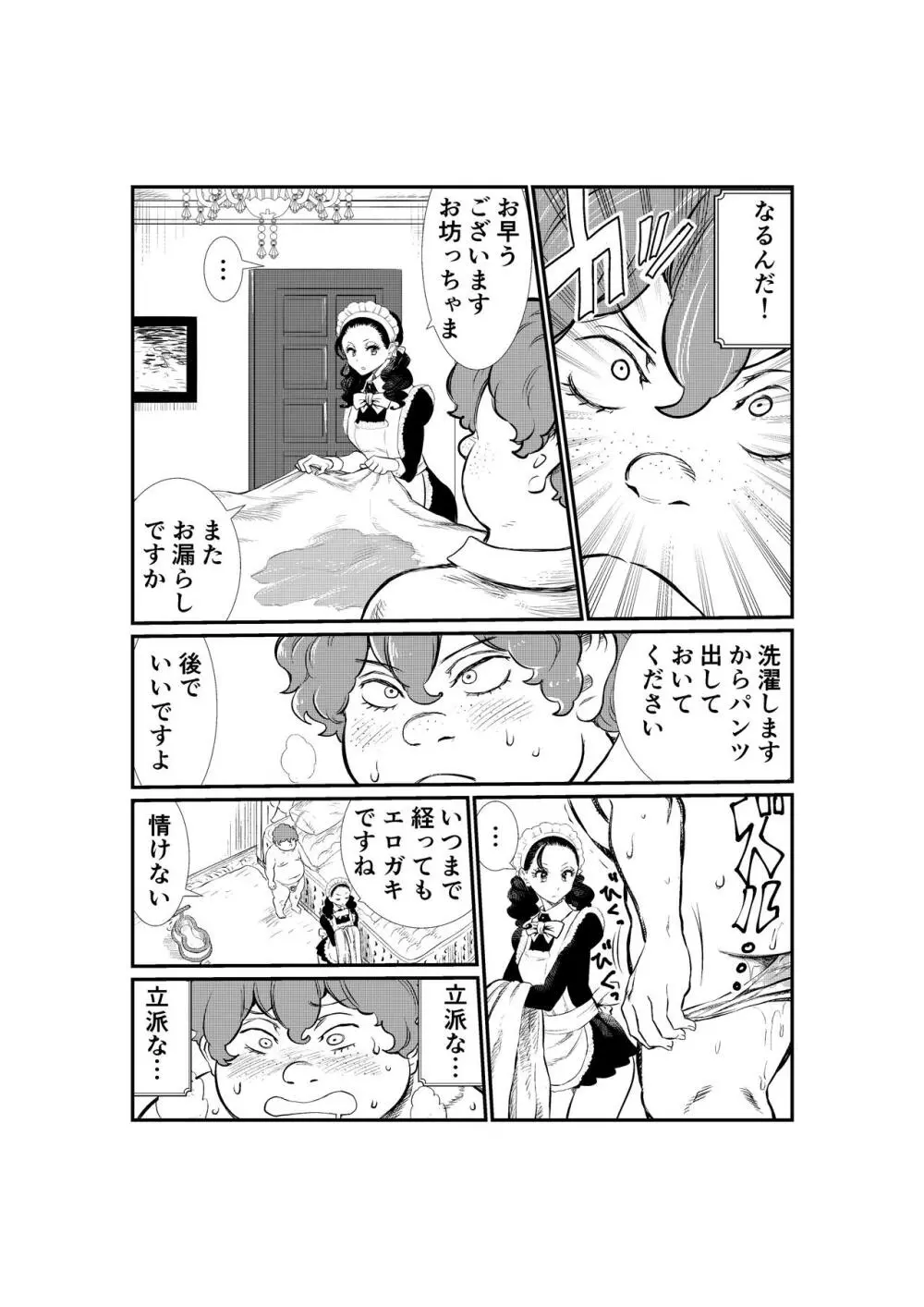えむタマ・貞操帯計画 - page74