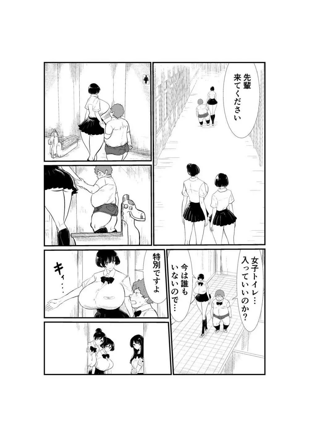 えむタマ・貞操帯計画 - page76