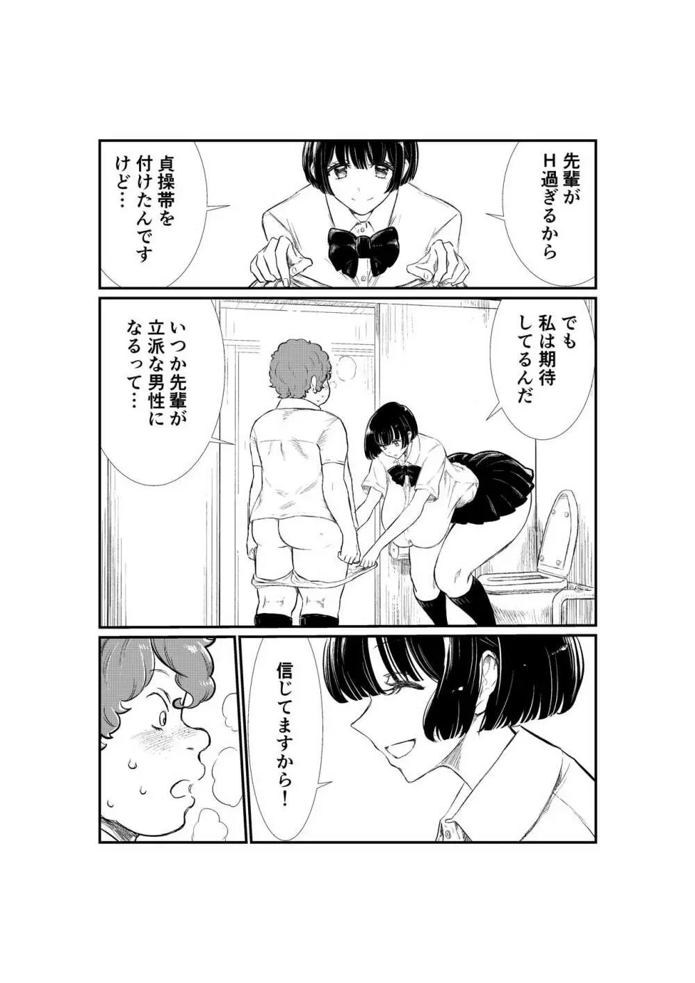 えむタマ・貞操帯計画 - page77