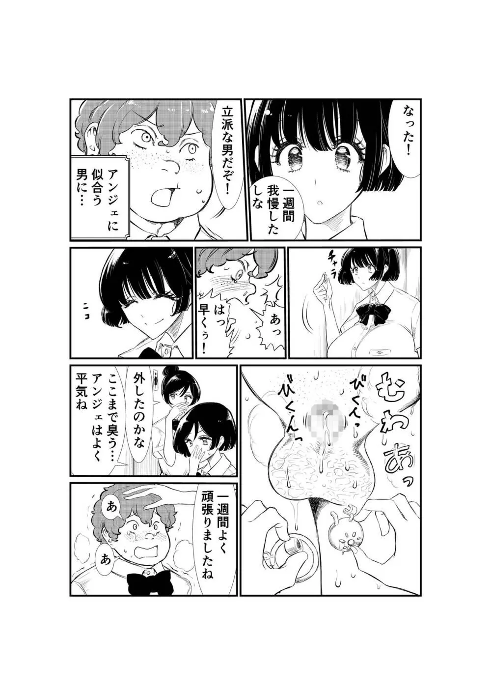 えむタマ・貞操帯計画 - page78