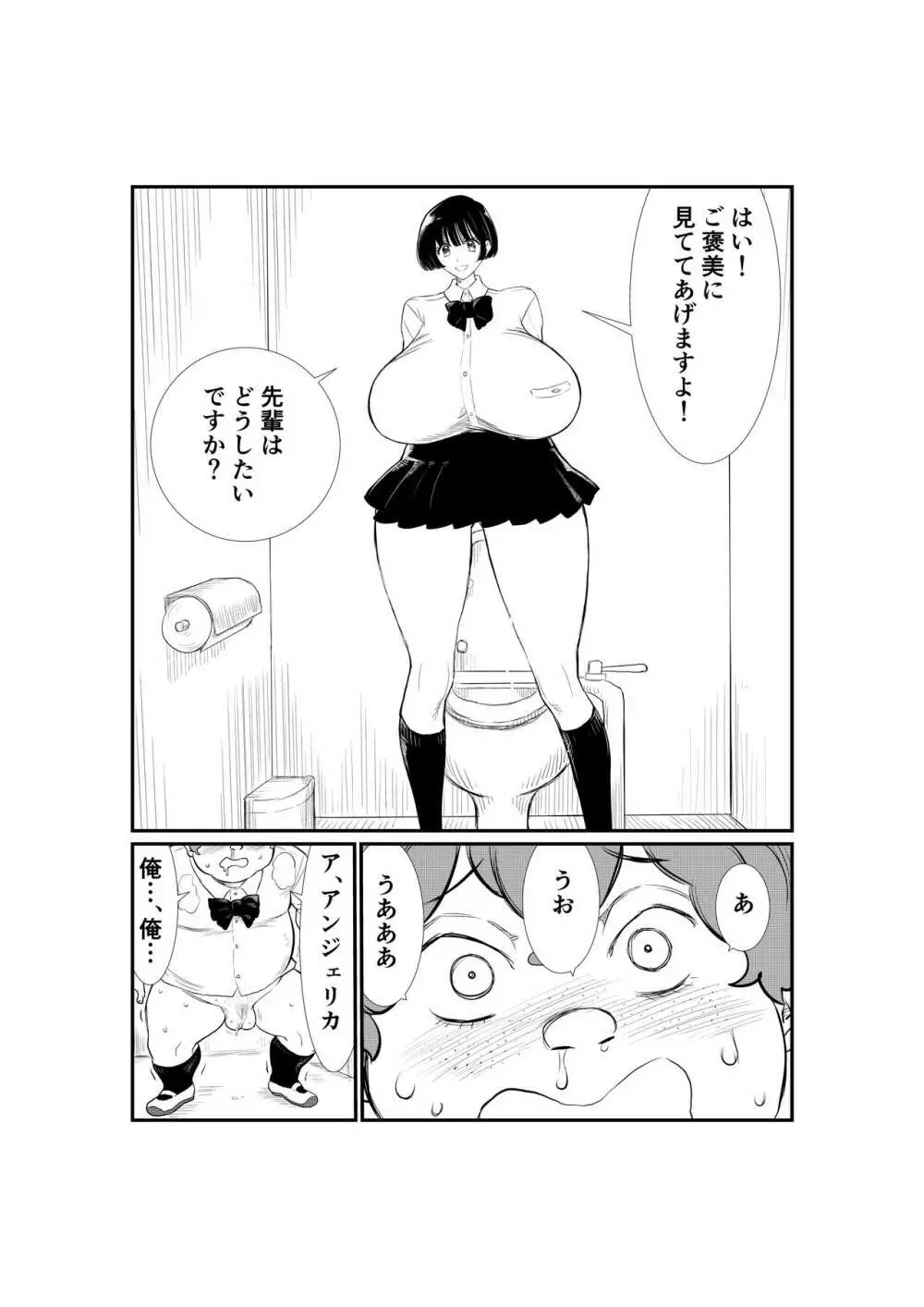 えむタマ・貞操帯計画 - page79