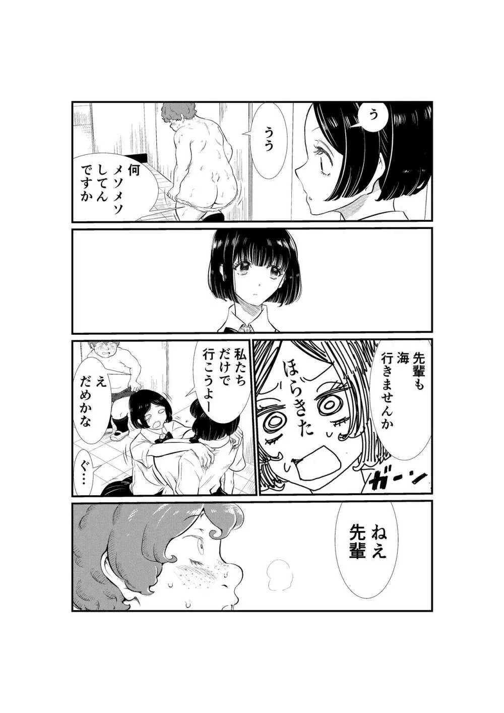 えむタマ・貞操帯計画 - page8