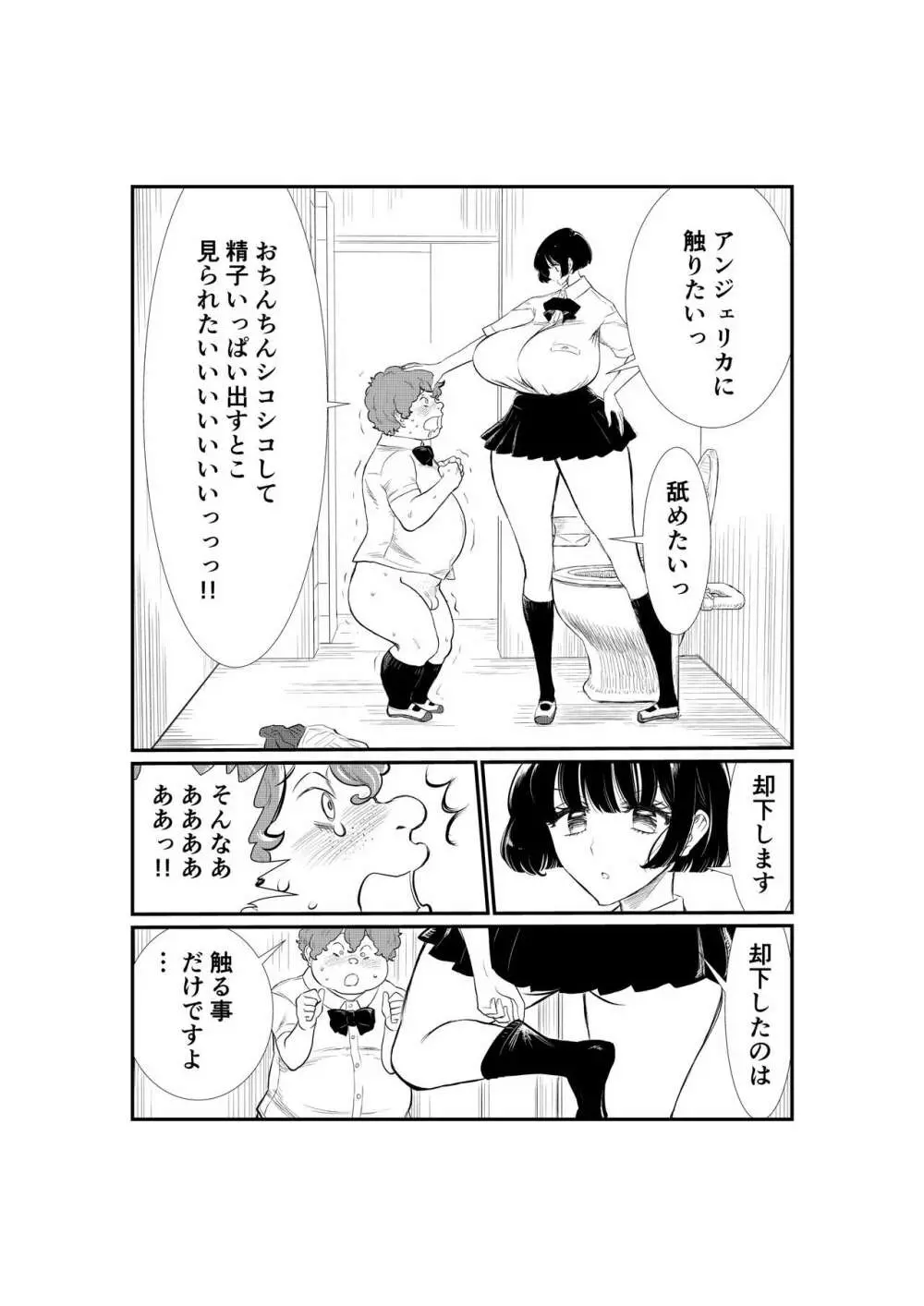 えむタマ・貞操帯計画 - page80