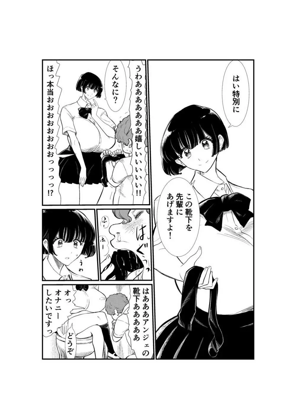 えむタマ・貞操帯計画 - page81