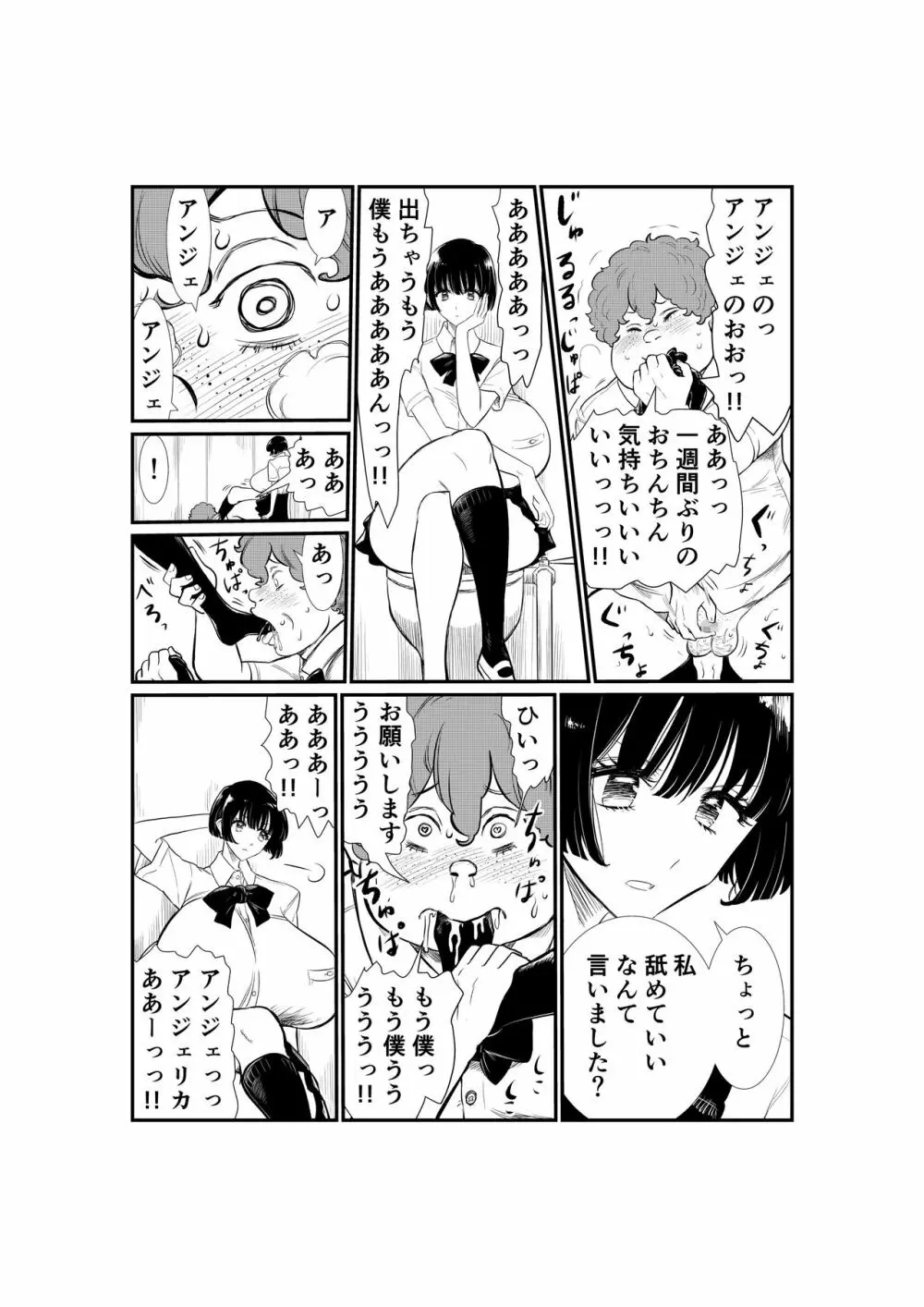 えむタマ・貞操帯計画 - page82