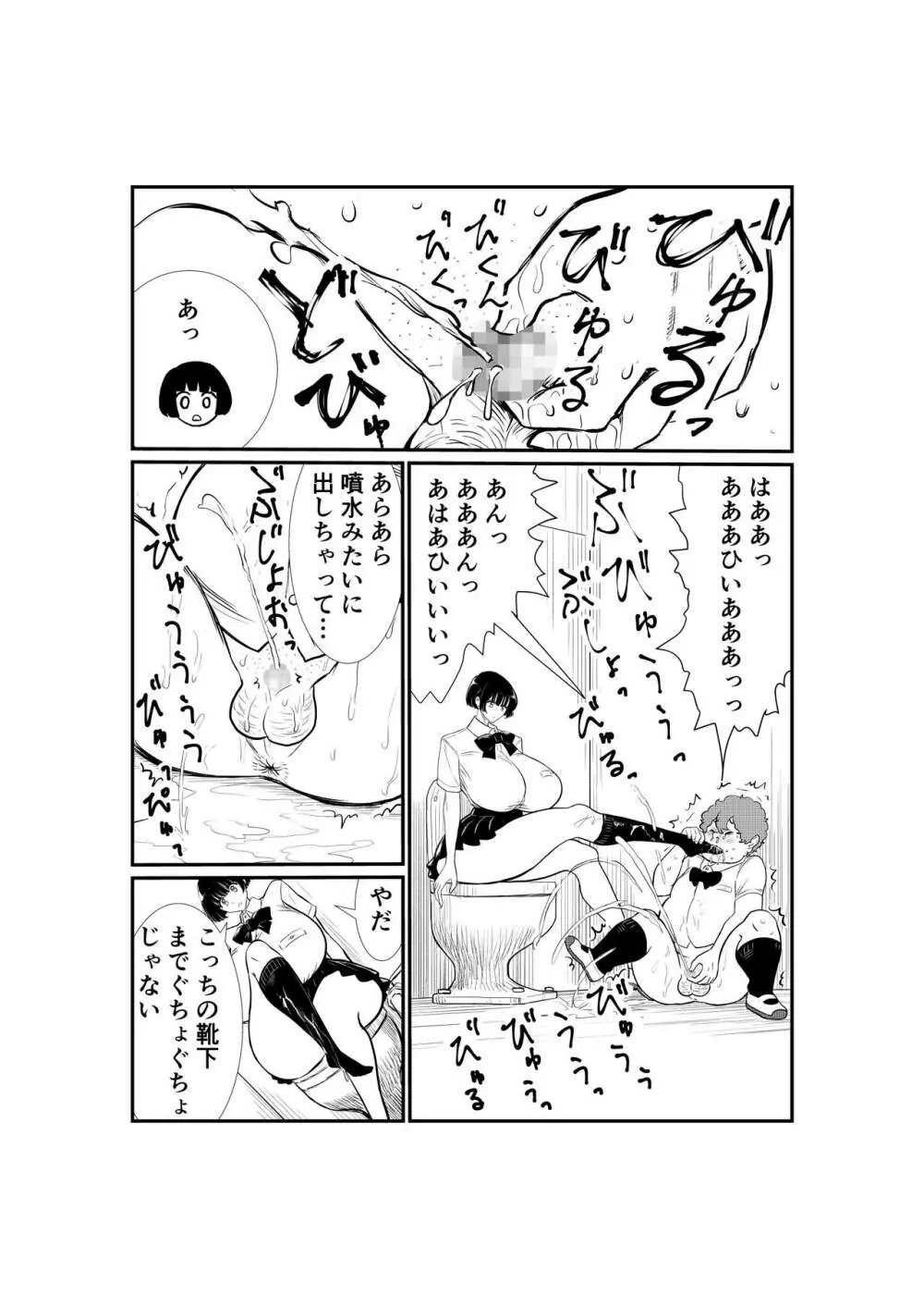 えむタマ・貞操帯計画 - page83