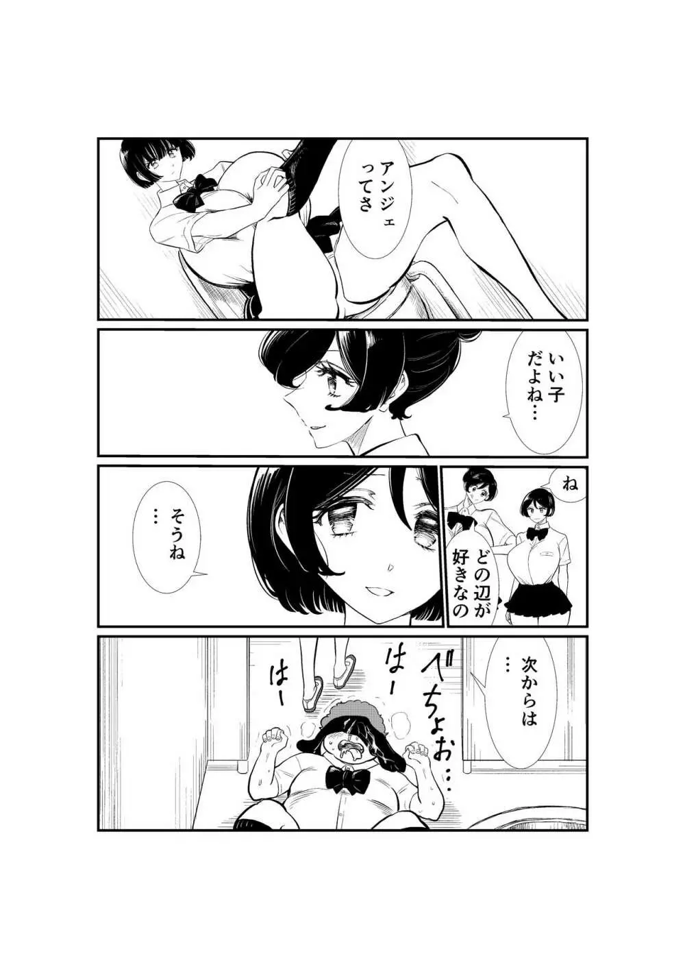 えむタマ・貞操帯計画 - page84