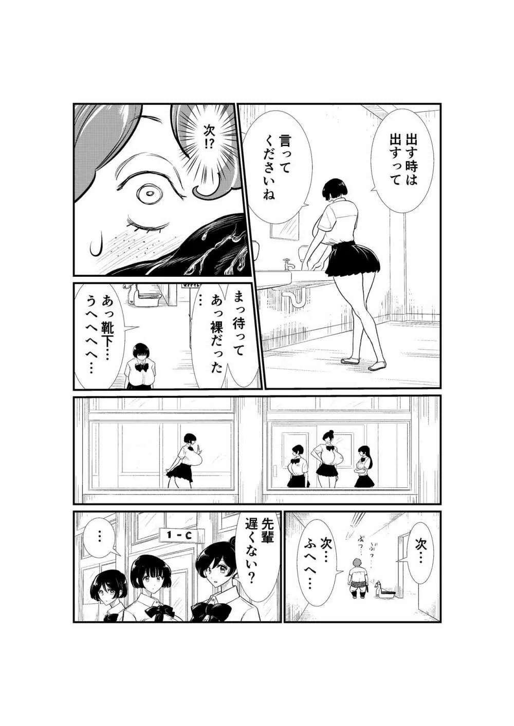 えむタマ・貞操帯計画 - page85