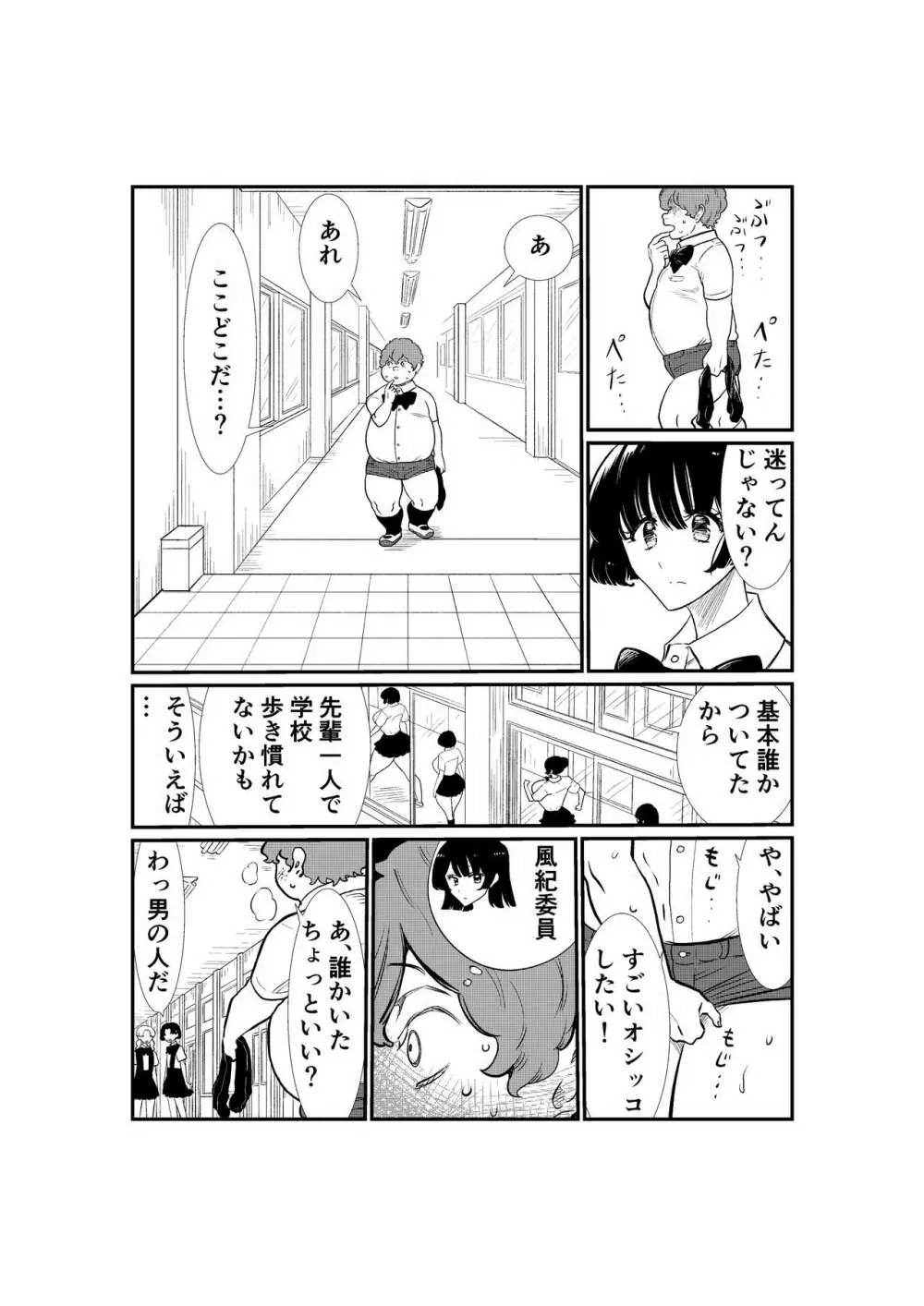 えむタマ・貞操帯計画 - page86