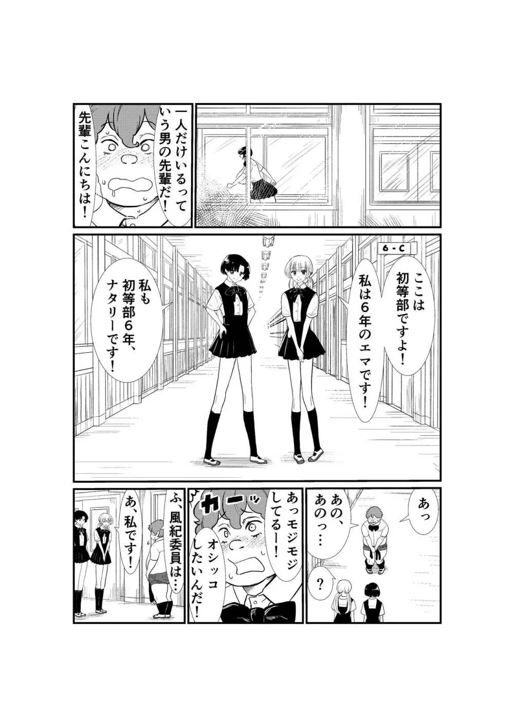 えむタマ・貞操帯計画 - page87
