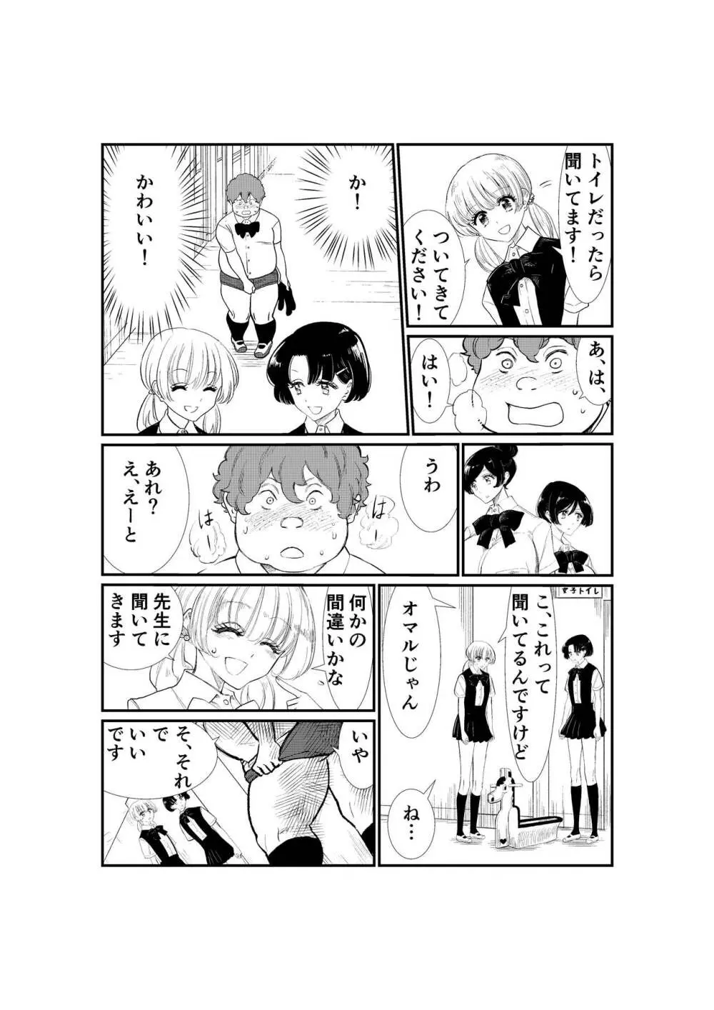 えむタマ・貞操帯計画 - page88