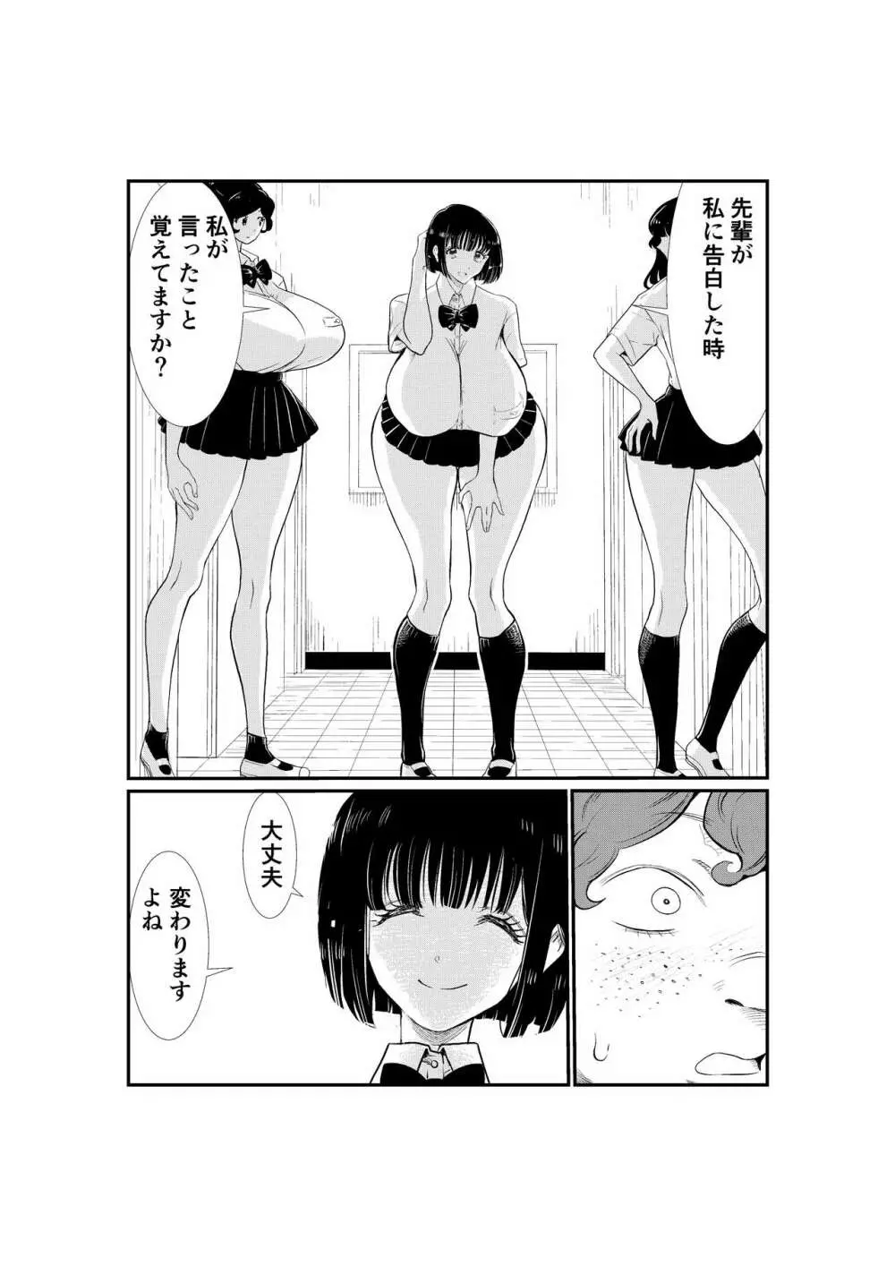 えむタマ・貞操帯計画 - page9