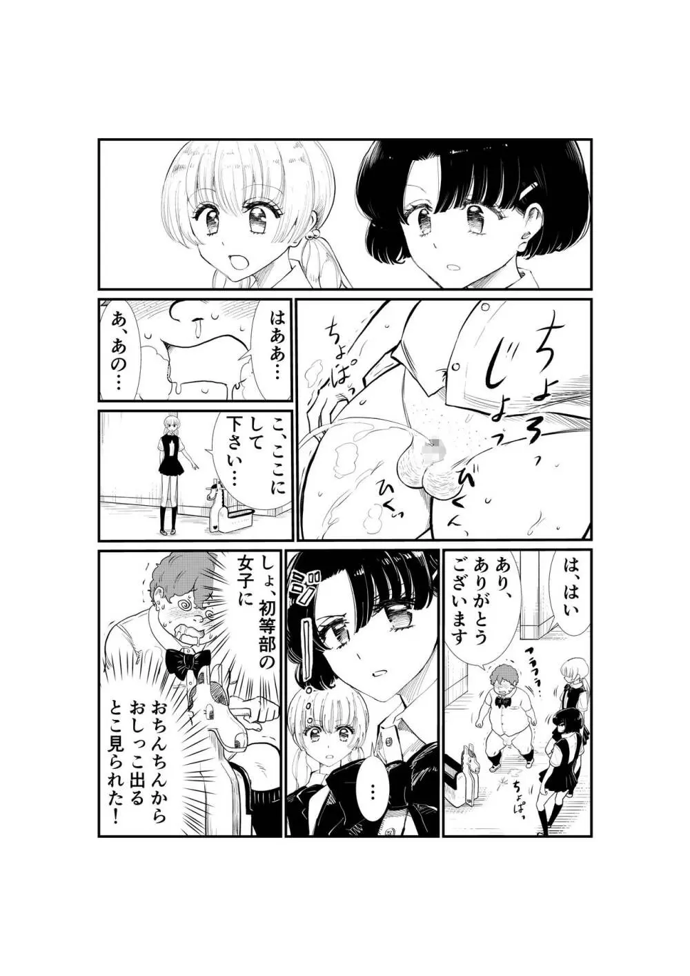 えむタマ・貞操帯計画 - page90