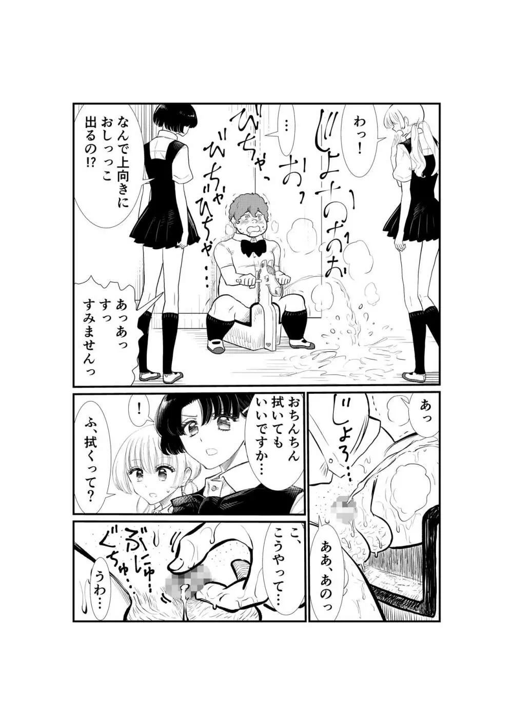 えむタマ・貞操帯計画 - page91