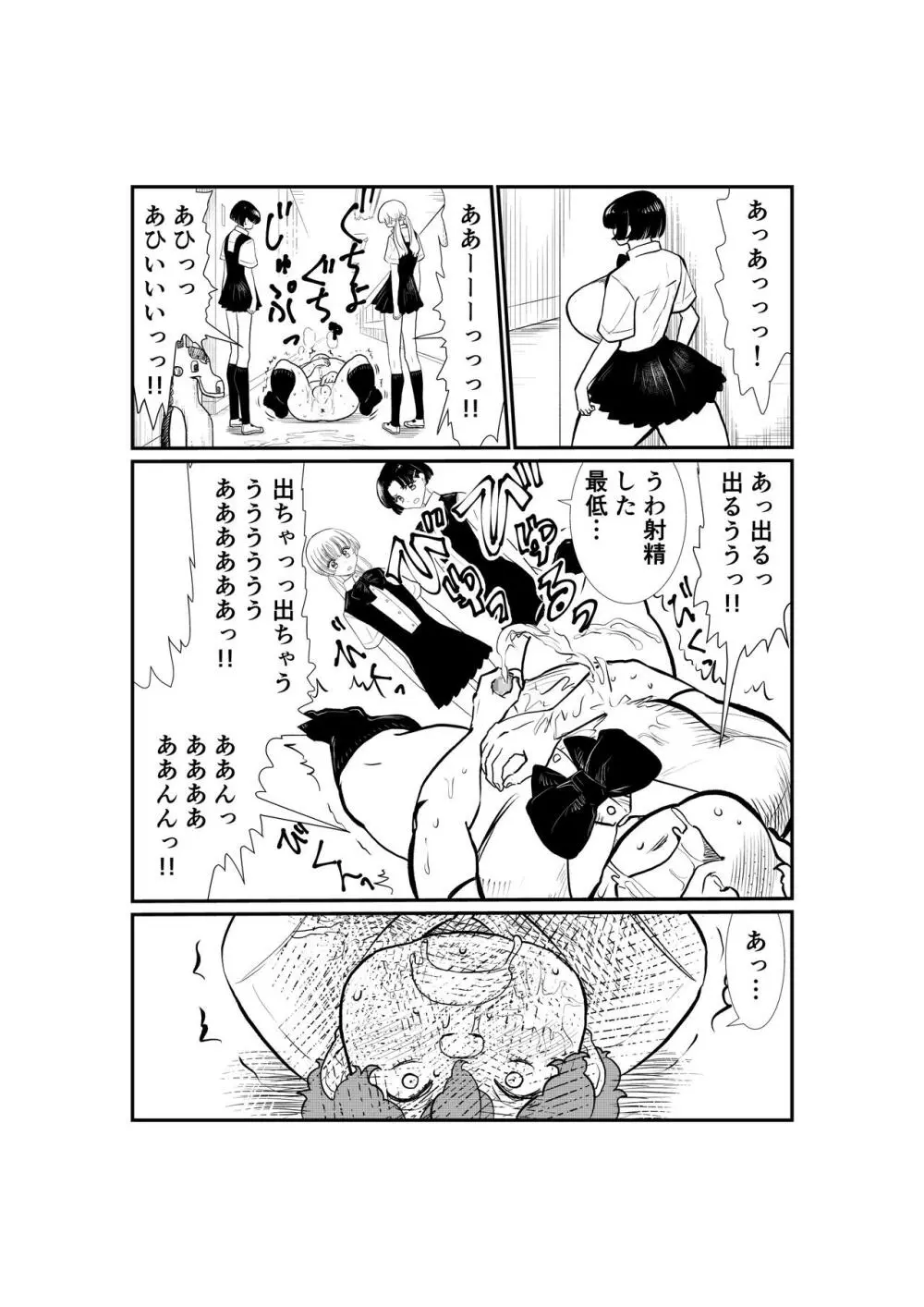 えむタマ・貞操帯計画 - page92