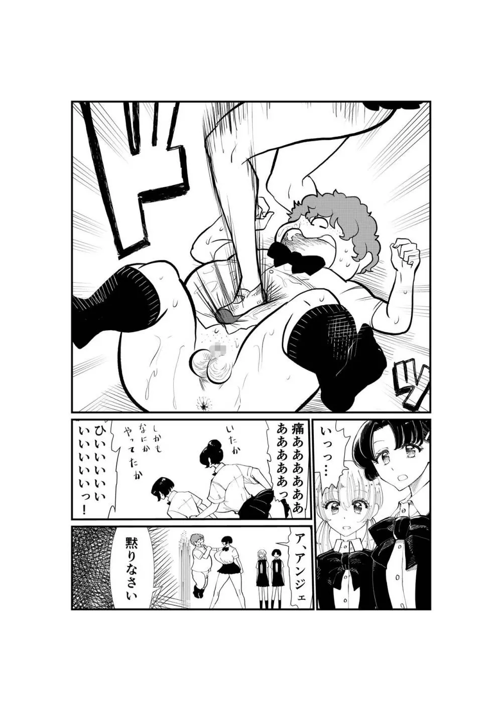 えむタマ・貞操帯計画 - page93