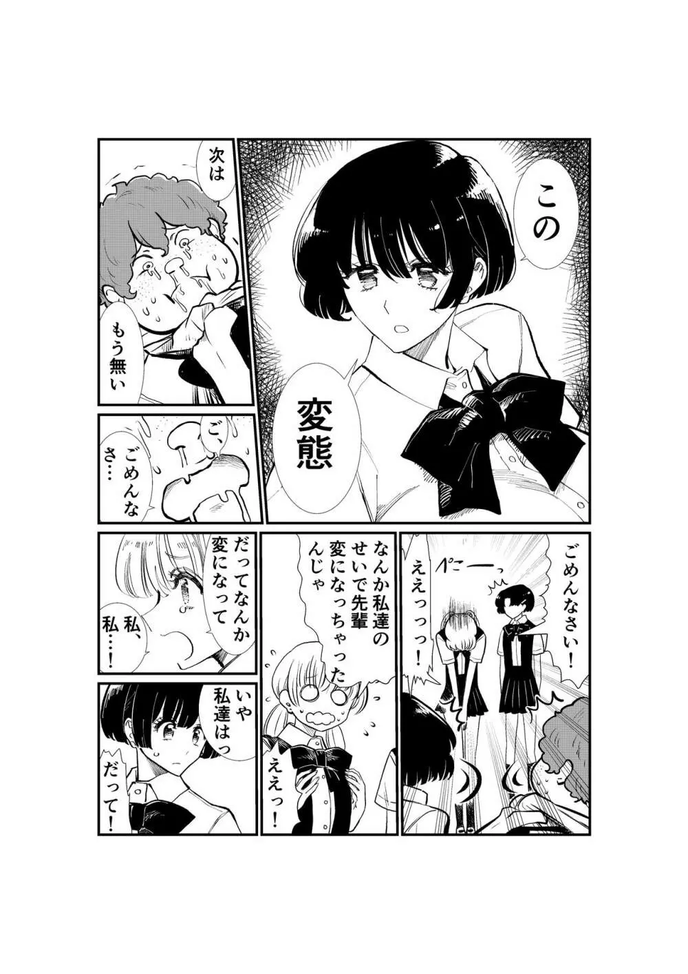 えむタマ・貞操帯計画 - page94