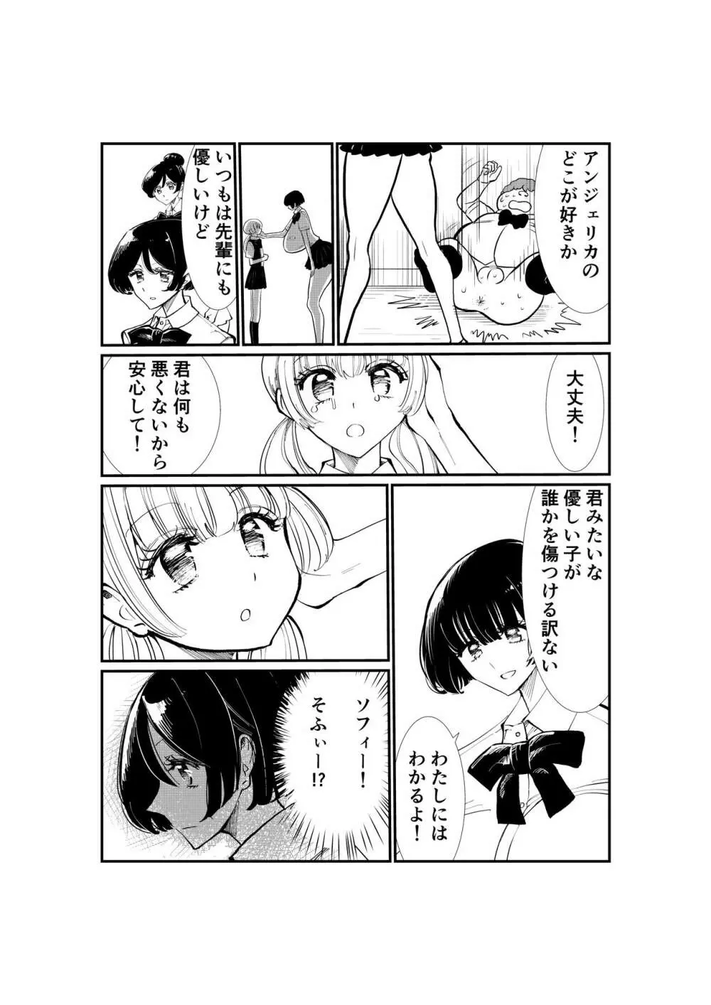 えむタマ・貞操帯計画 - page95