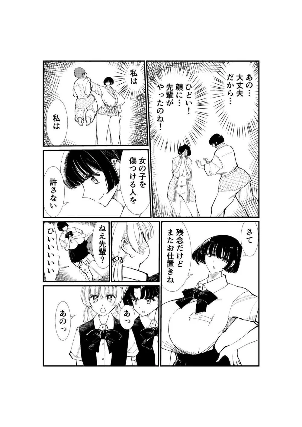 えむタマ・貞操帯計画 - page96