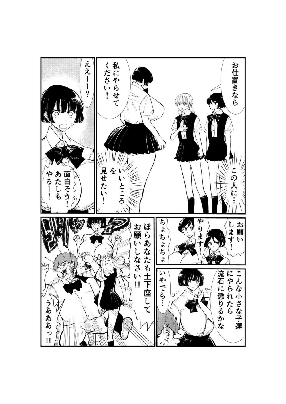 えむタマ・貞操帯計画 - page97