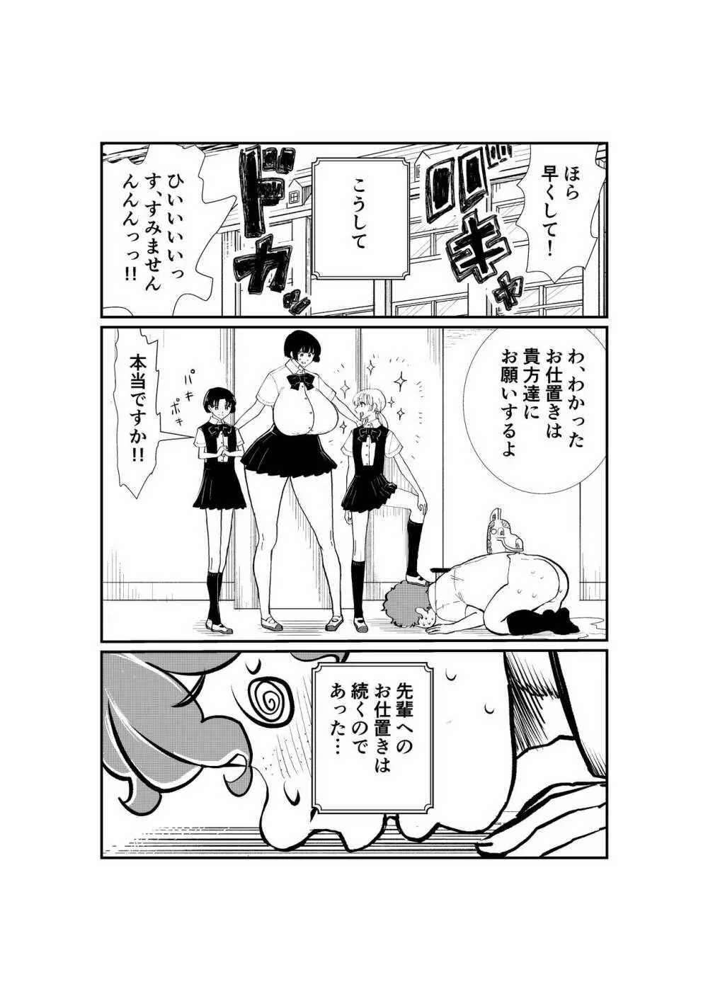 えむタマ・貞操帯計画 - page98
