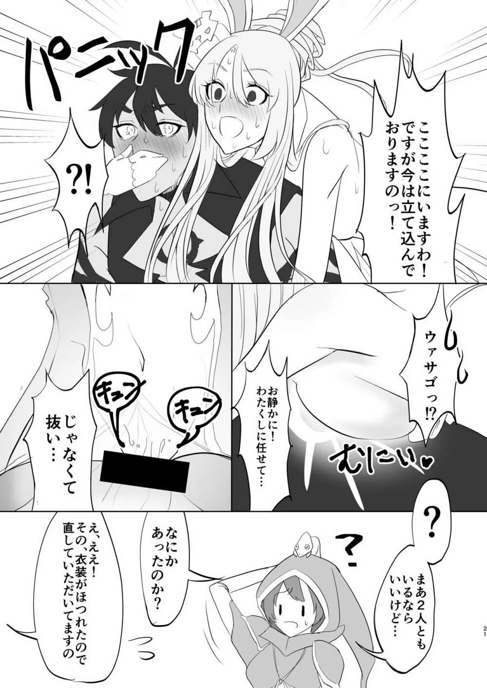 貴族さまは発情中!! - page19