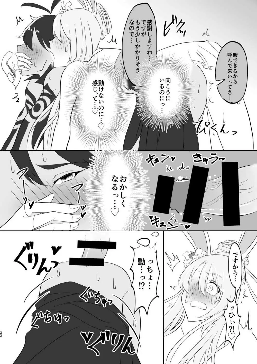 貴族さまは発情中!! - page20