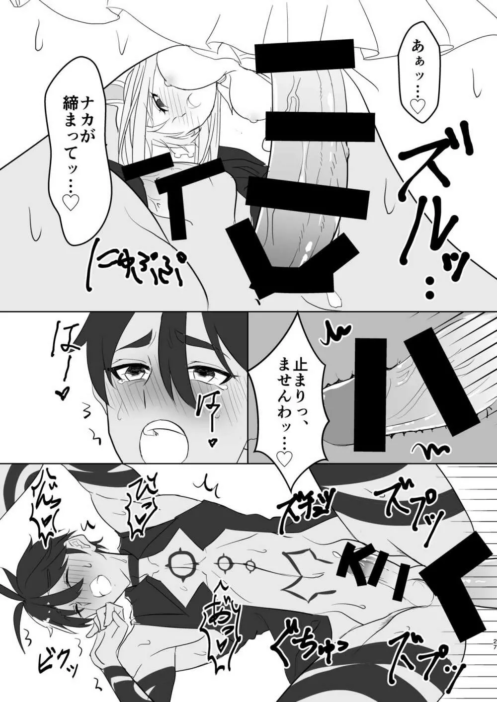 貴族さまは発情中!! - page25