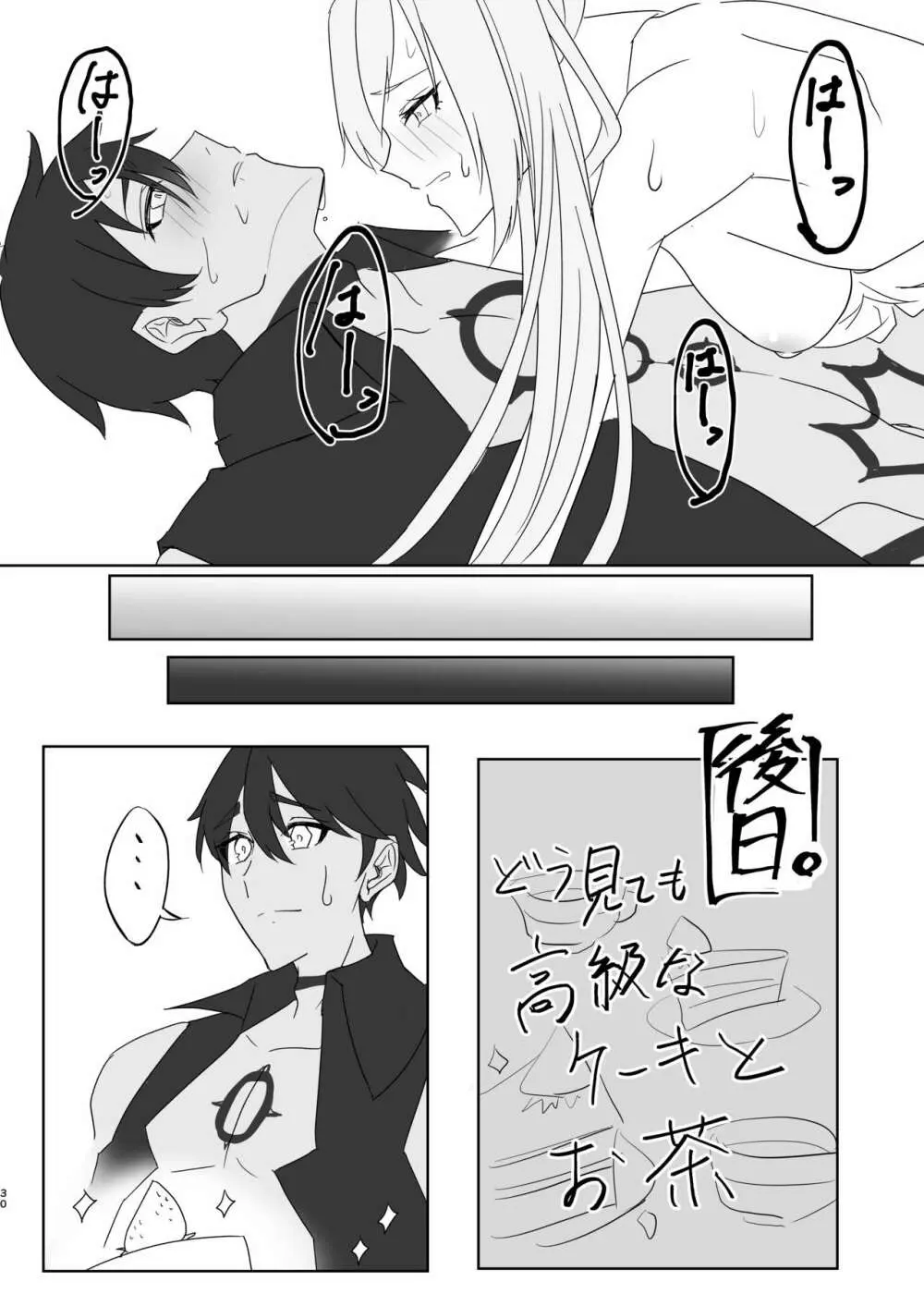 貴族さまは発情中!! - page28