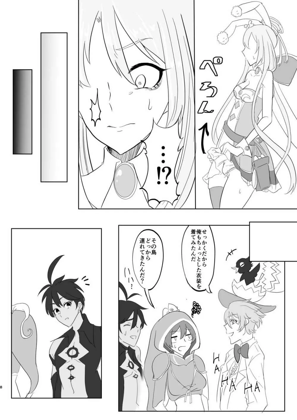 貴族さまは発情中!! - page6