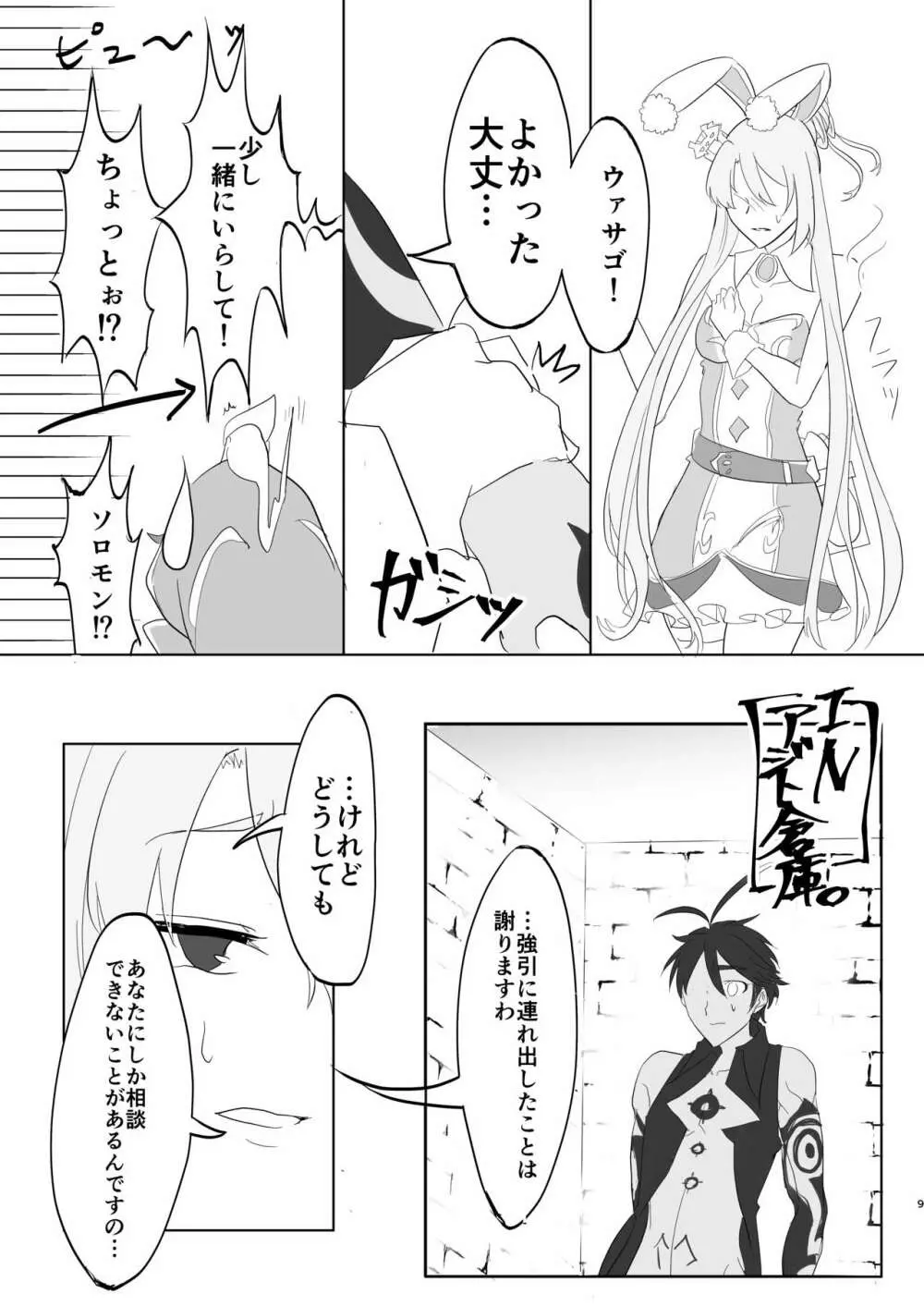 貴族さまは発情中!! - page7