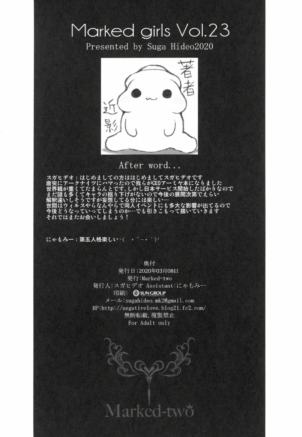 理性/zEro Marked girls Vol. 23 - page22