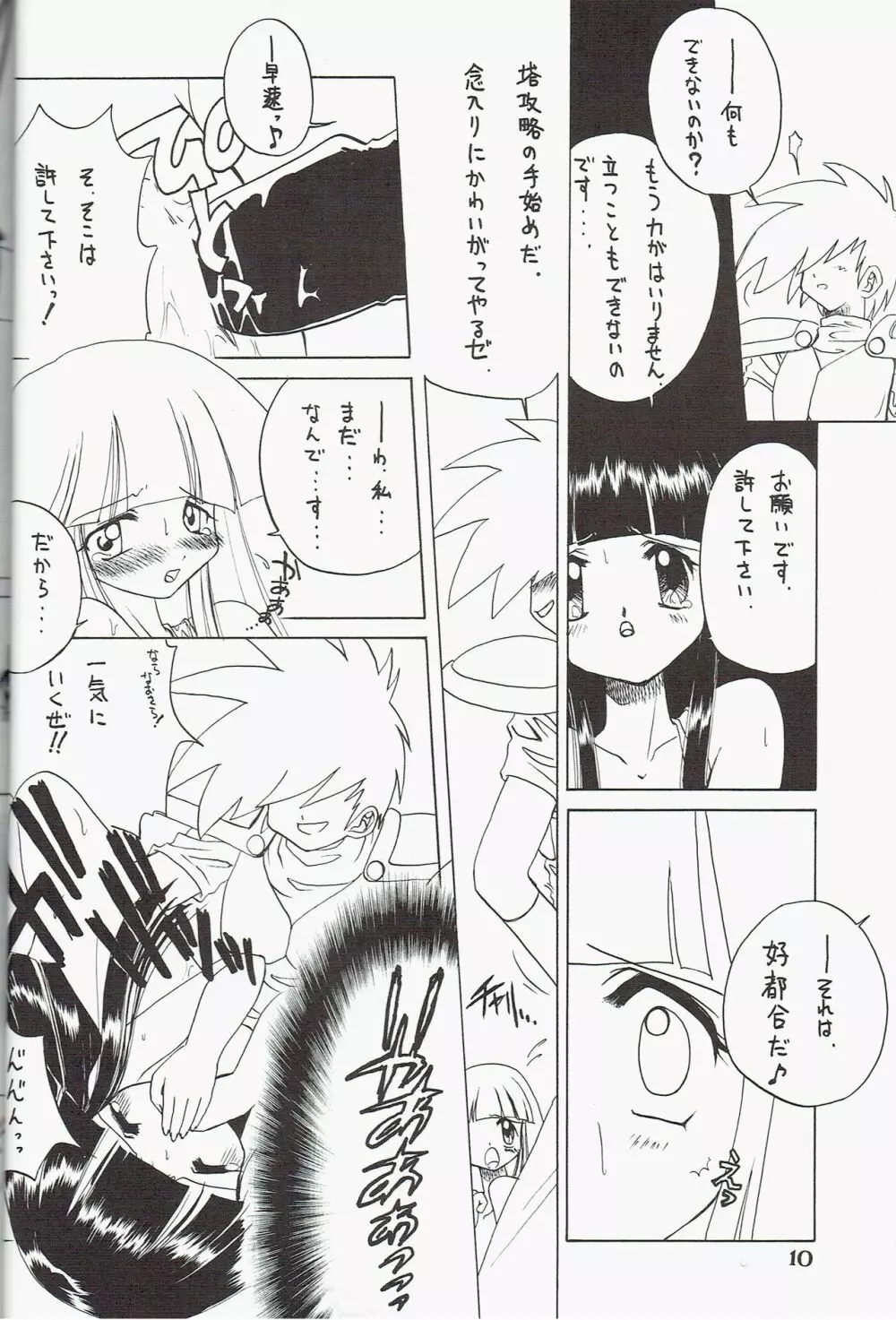 綺羅2 PRINCESS 5 - page10