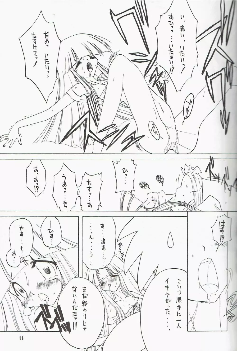 綺羅2 PRINCESS 5 - page11