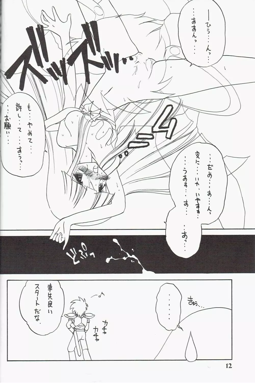 綺羅2 PRINCESS 5 - page12