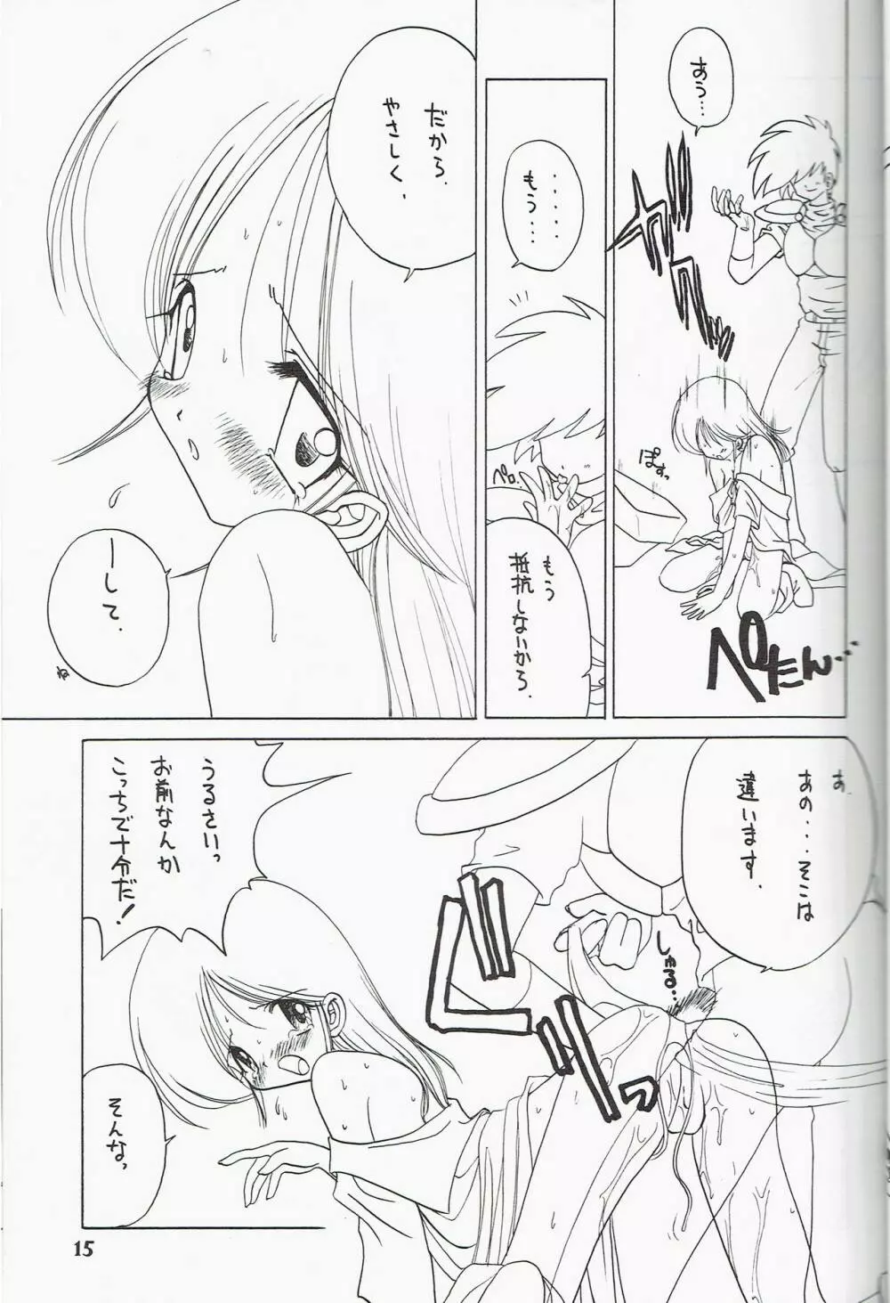 綺羅2 PRINCESS 5 - page15