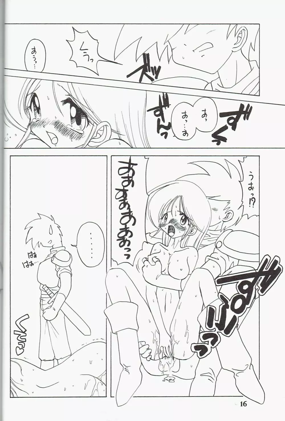 綺羅2 PRINCESS 5 - page16