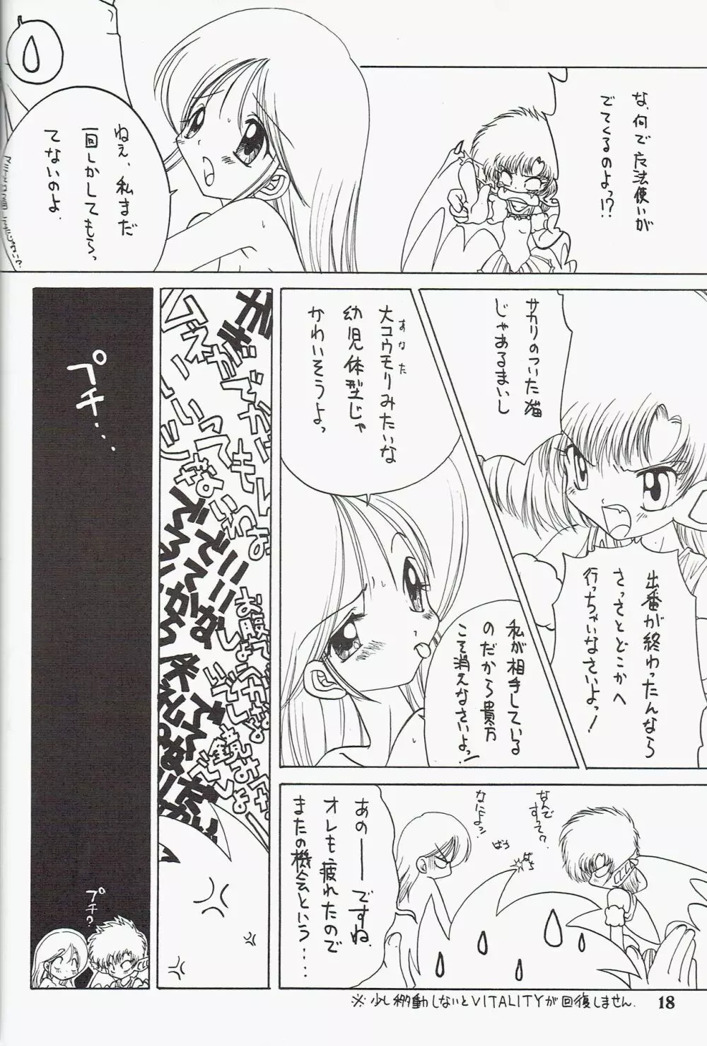 綺羅2 PRINCESS 5 - page18