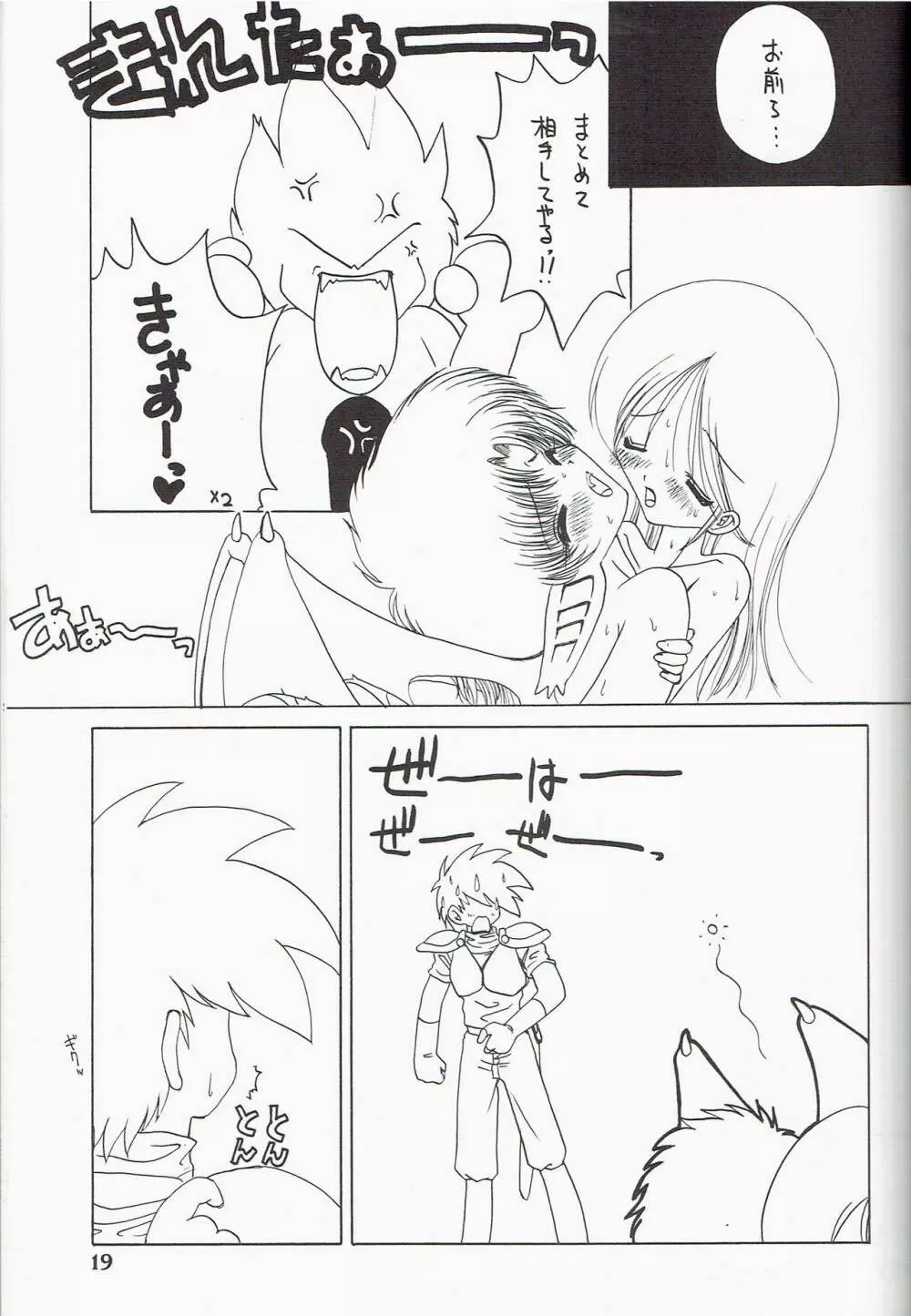 綺羅2 PRINCESS 5 - page19