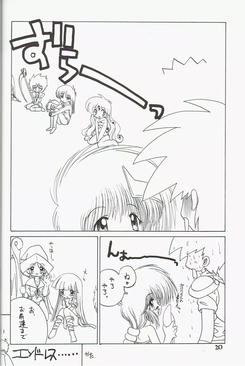 綺羅2 PRINCESS 5 - page20