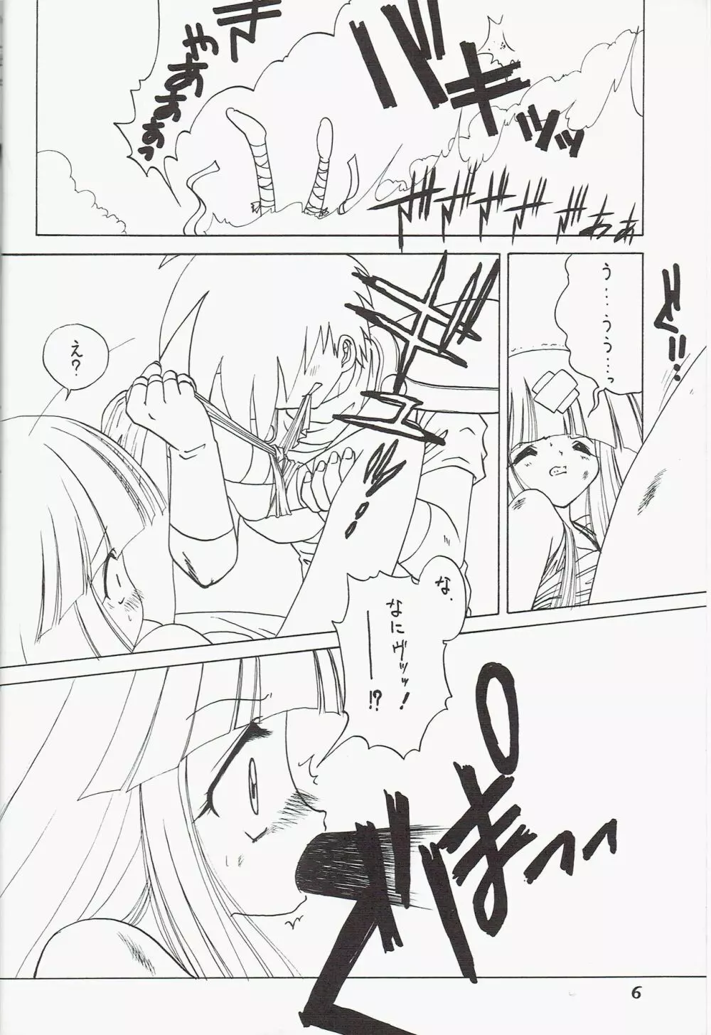 綺羅2 PRINCESS 5 - page6