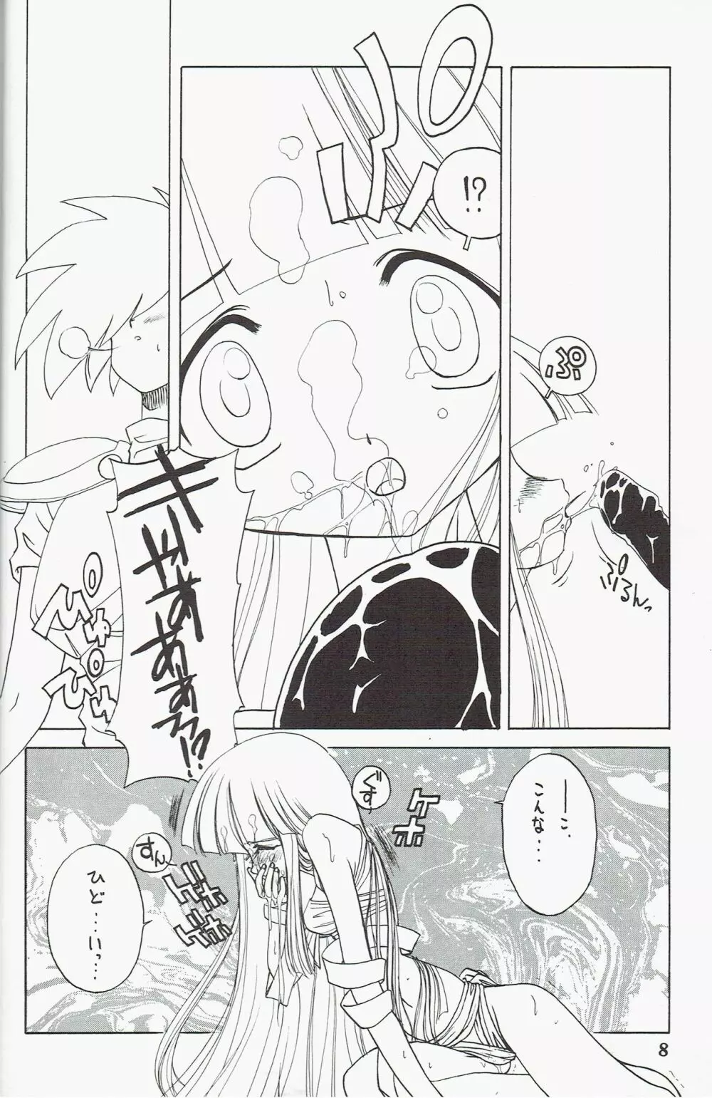 綺羅2 PRINCESS 5 - page8