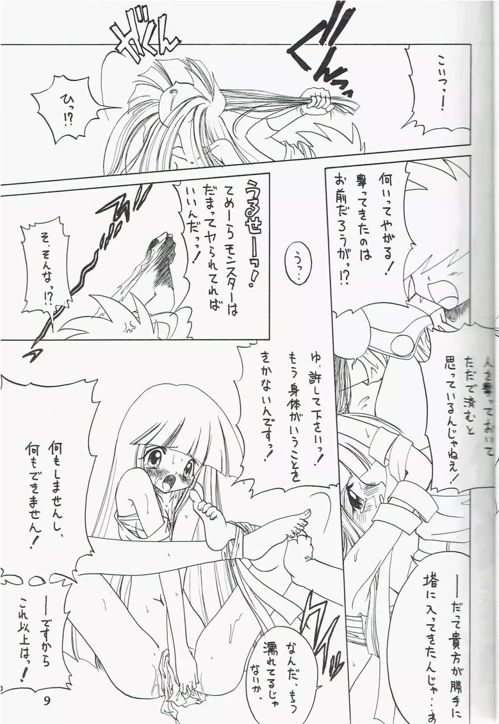 綺羅2 PRINCESS 5 - page9