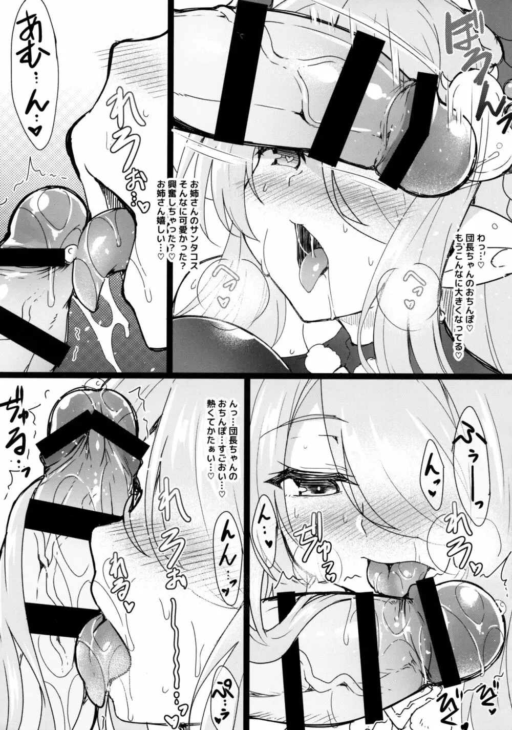 サンタお姉さんからのプレゼントとサンタお姉ちゃんへのプレゼント - page3