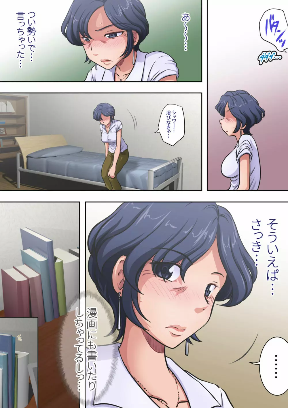 必死に頼まれると…叔母も悪い気はしない - page14