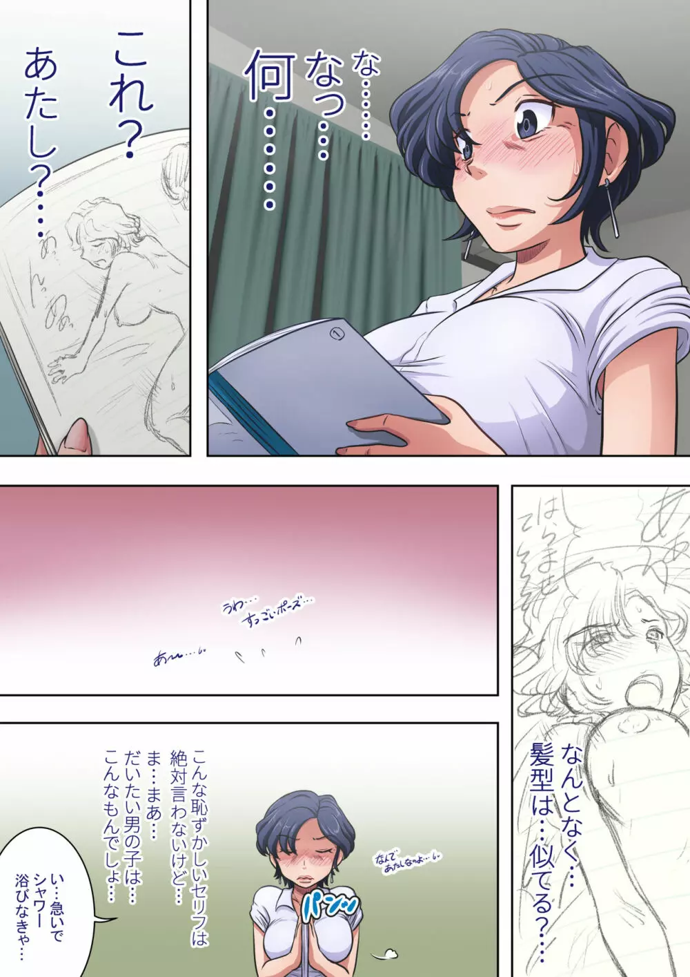 必死に頼まれると…叔母も悪い気はしない - page15