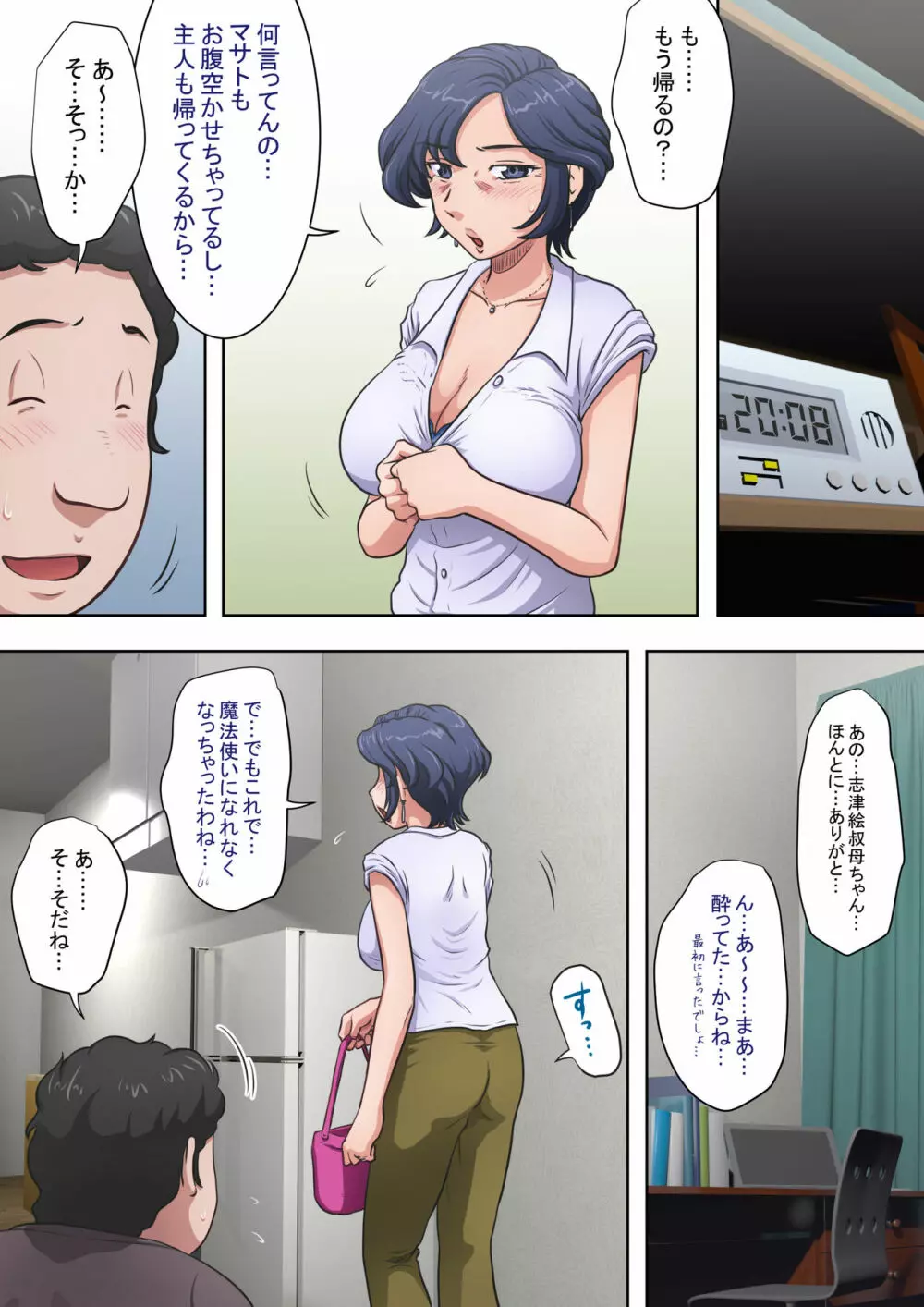 必死に頼まれると…叔母も悪い気はしない - page36