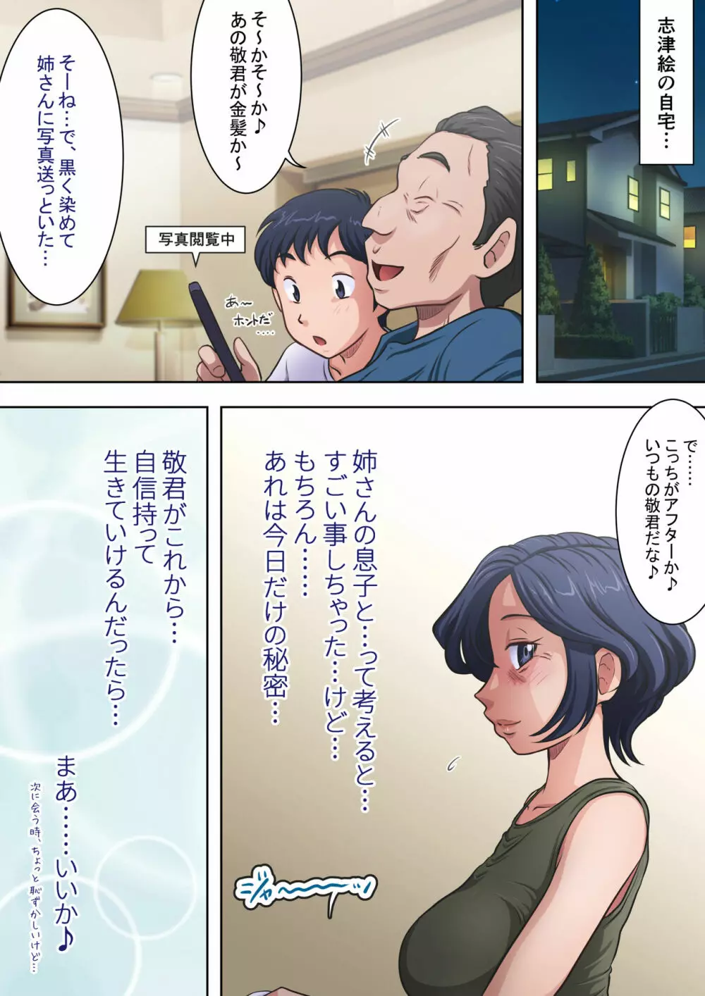 必死に頼まれると…叔母も悪い気はしない - page38